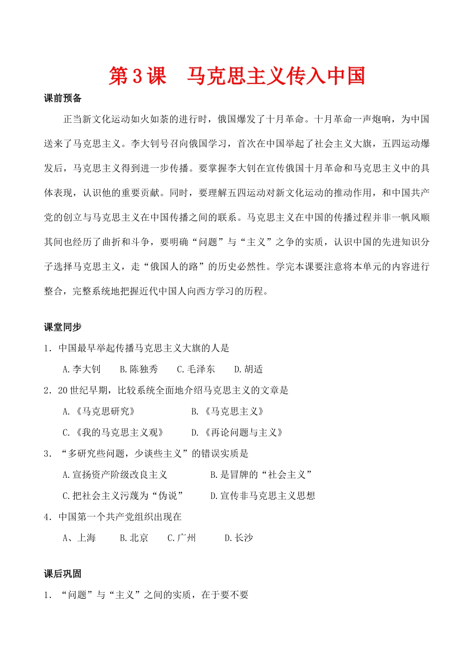 高中历史马克思主义传入中国 学案人教版必修三_第1页