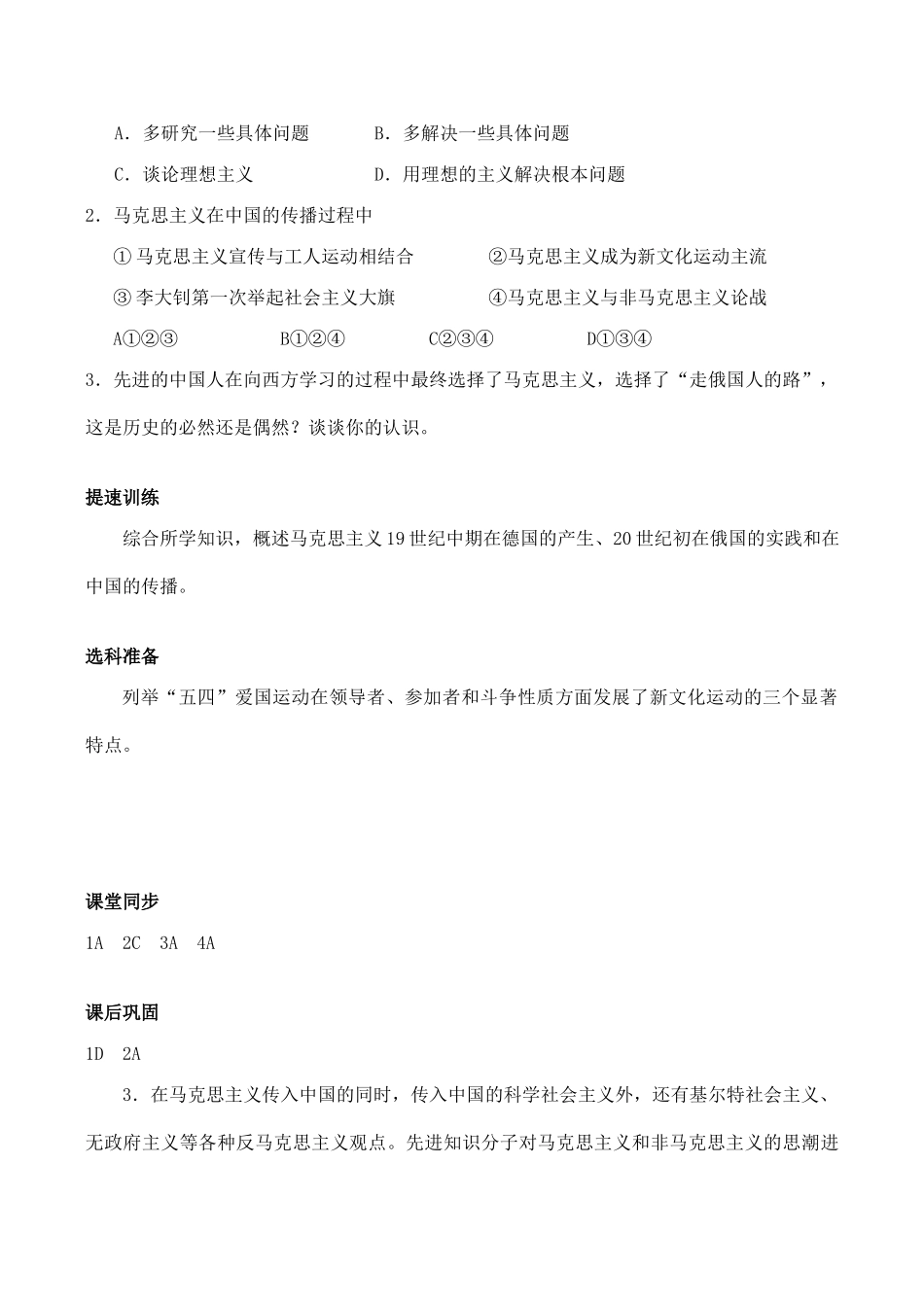 高中历史马克思主义传入中国 学案人教版必修三_第2页