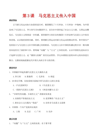 高中历史马克思主义传入中国 学案人教版必修三