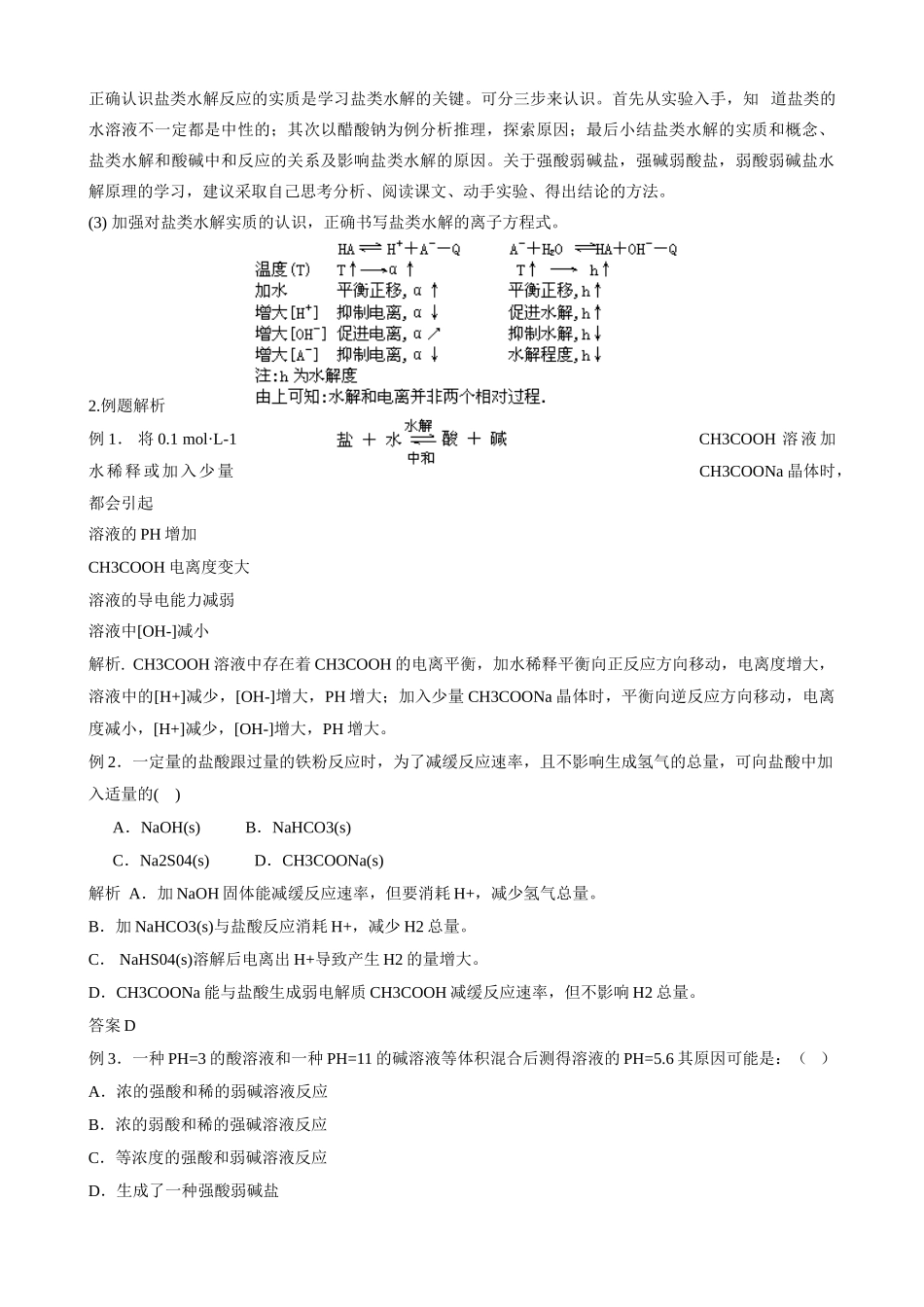 高中化学：3.2《弱电解质的电离 盐类的水解》（学案）（1）（鲁科版选修4）_第2页