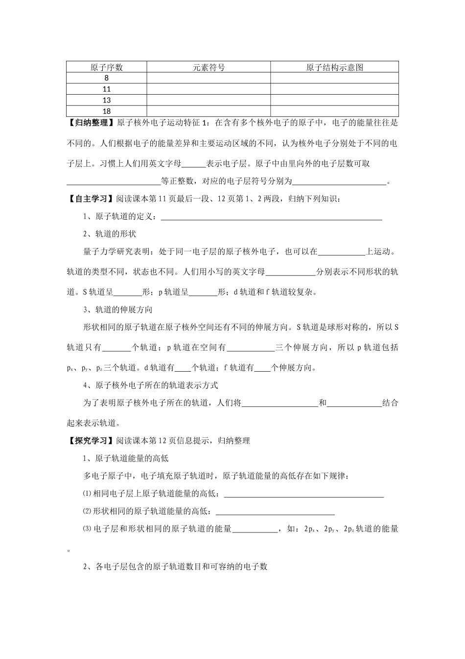 江苏省常州新桥中学高中化学 原子核外电子的运动学案 苏教版选修4_第2页