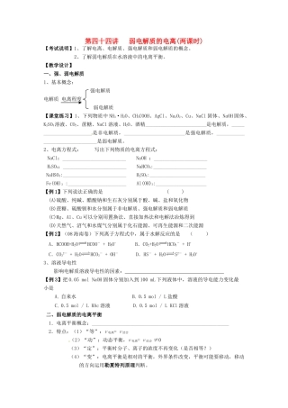 江苏省淮安中学高三化学一轮复习 第四十四讲 弱电解质的电离学案+课时作业