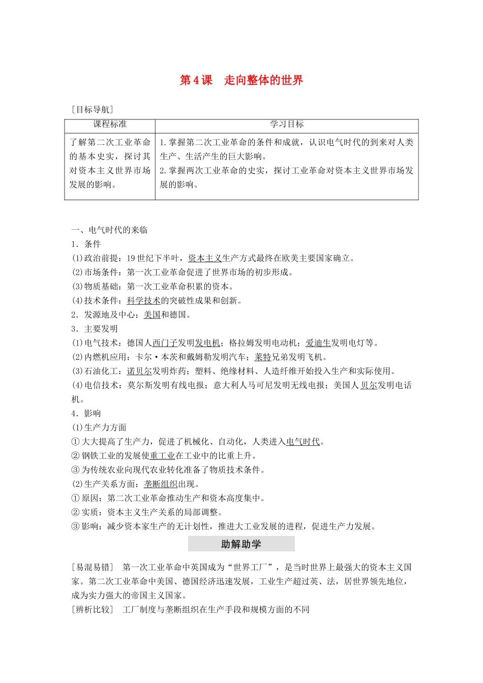 高中历史 专题五 走向世界的资本主义市场 第4课 走向整体的世界学案 人民版必修2-人民版高一必修2历史学案_第1页