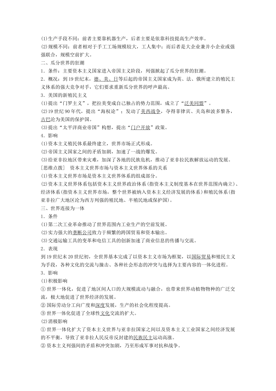 高中历史 专题五 走向世界的资本主义市场 第4课 走向整体的世界学案 人民版必修2-人民版高一必修2历史学案_第2页