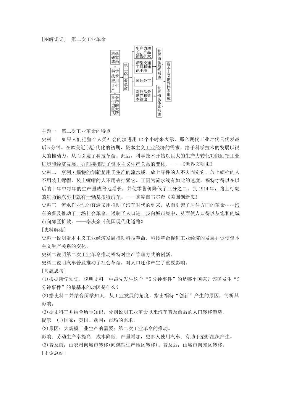 高中历史 专题五 走向世界的资本主义市场 第4课 走向整体的世界学案 人民版必修2-人民版高一必修2历史学案_第3页
