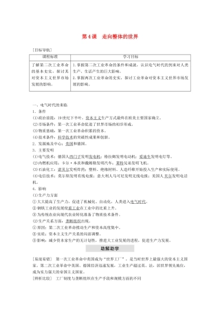 高中历史 专题五 走向世界的资本主义市场 第4课 走向整体的世界学案 人民版必修2-人民版高一必修2历史学案