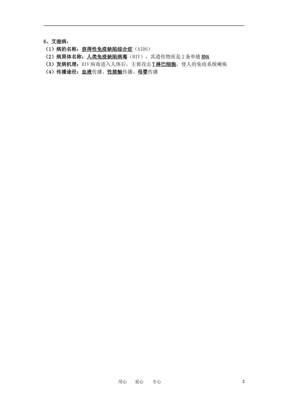 河北省广平一中高三生物总复习学案 028 免疫调节（艺术班）_第2页
