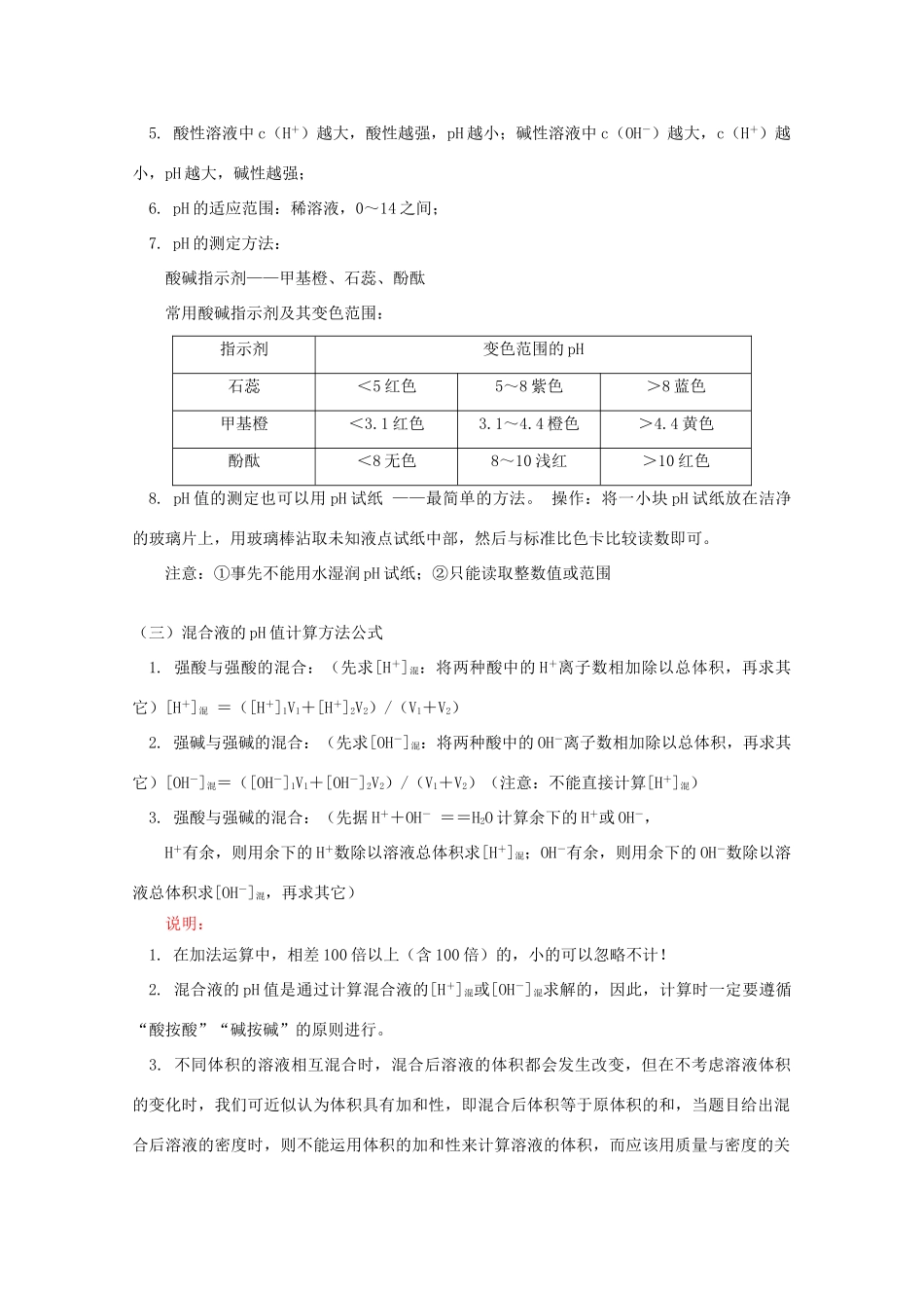 高中化学：《水电离和溶液的PH值》学案苏教版_第3页
