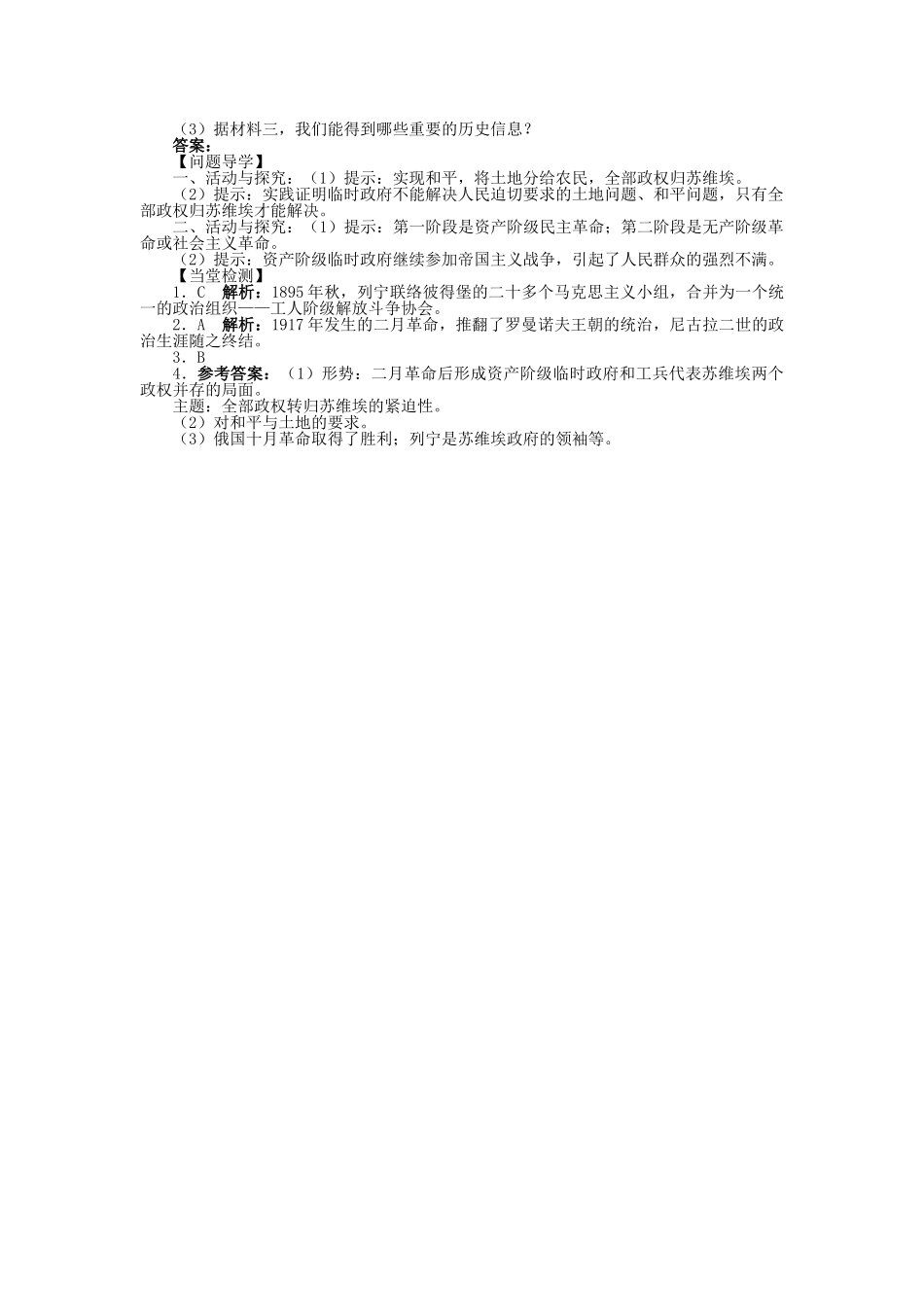 高中历史 专题五 无产阶级革命家 三 俄国无产阶级革命的导师——列宁（一）学案2 人民版选修4-人民版高二选修4历史学案_第3页