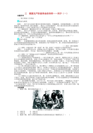 高中历史 专题五 无产阶级革命家 三 俄国无产阶级革命的导师——列宁（一）学案2 人民版选修4-人民版高二选修4历史学案