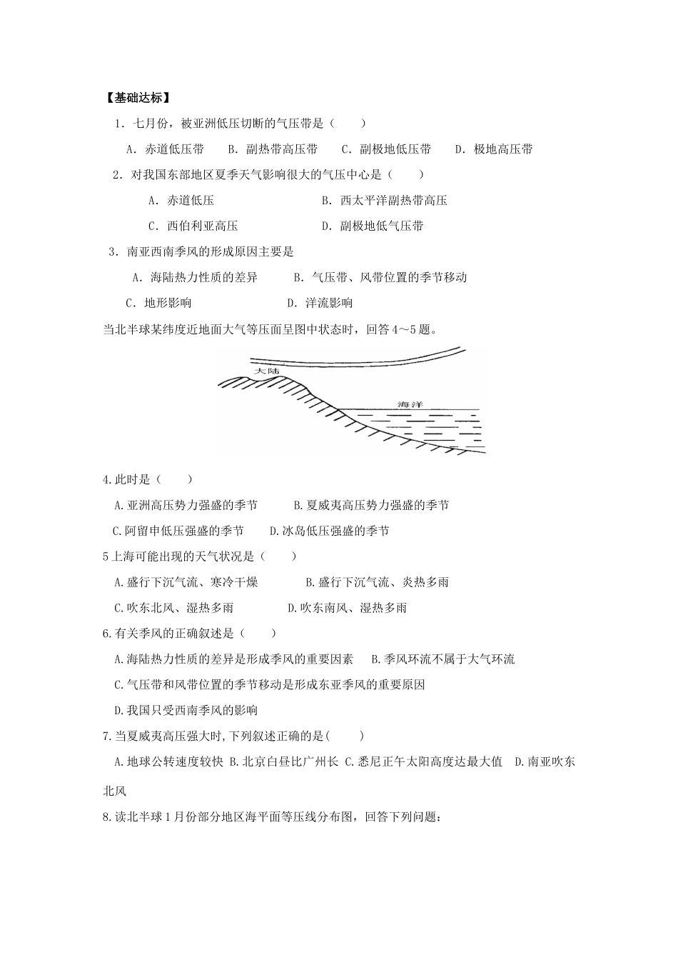 贵州省独山县兴农中学独山分校高中地理 2.2 气压带和风带复习导学案 新人教版必修1_第3页