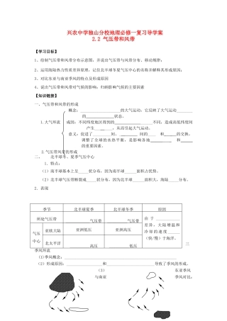 贵州省独山县兴农中学独山分校高中地理 2.2 气压带和风带复习导学案 新人教版必修1