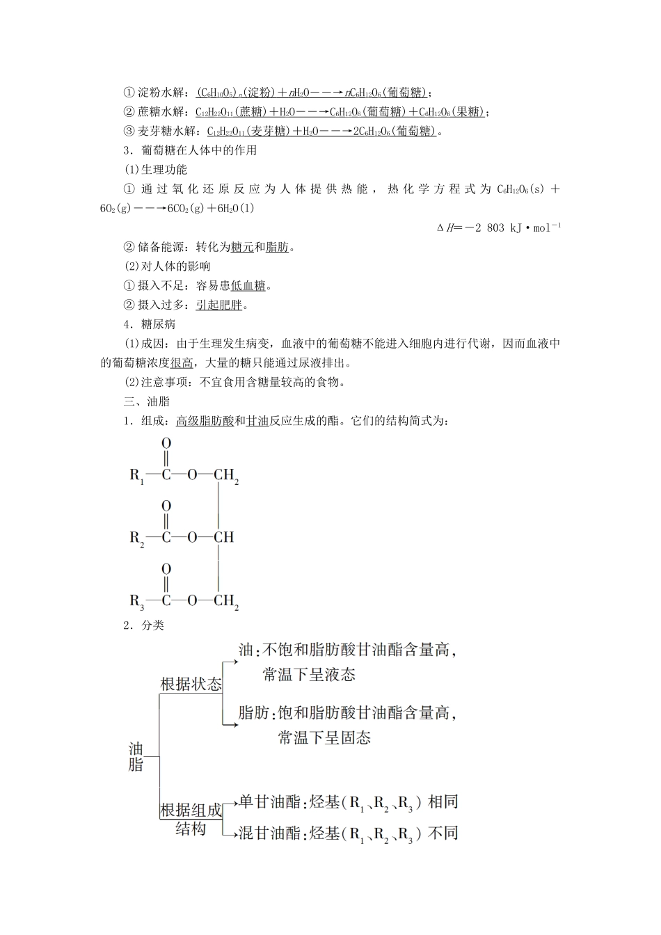 高中化学 专题2 营养均衡与人体健康 第2单元 提供能量与营养的食物学案 苏教版选修1-苏教版高二选修1化学学案_第2页