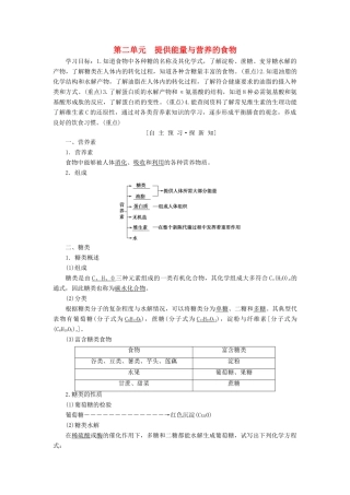 高中化学 专题2 营养均衡与人体健康 第2单元 提供能量与营养的食物学案 苏教版选修1-苏教版高二选修1化学学案