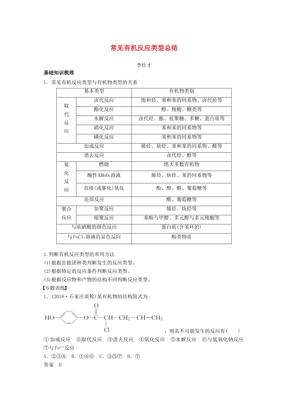 高考化学一轮复习 常见有机反应类型总结学案（含解析）-人教版高三全册化学学案_第1页