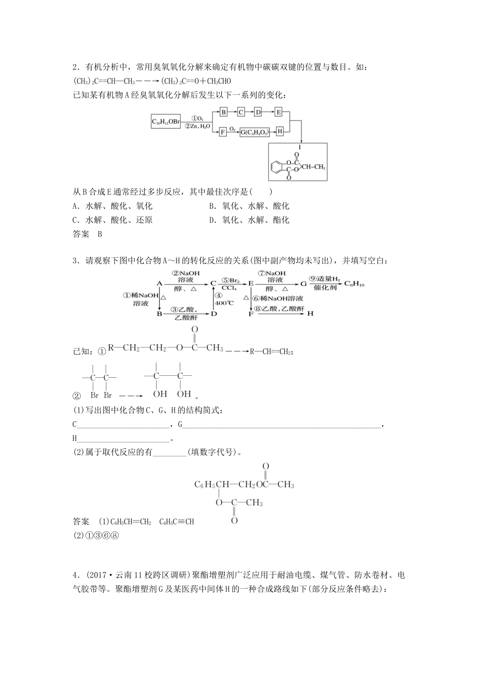 高考化学一轮复习 常见有机反应类型总结学案（含解析）-人教版高三全册化学学案_第2页