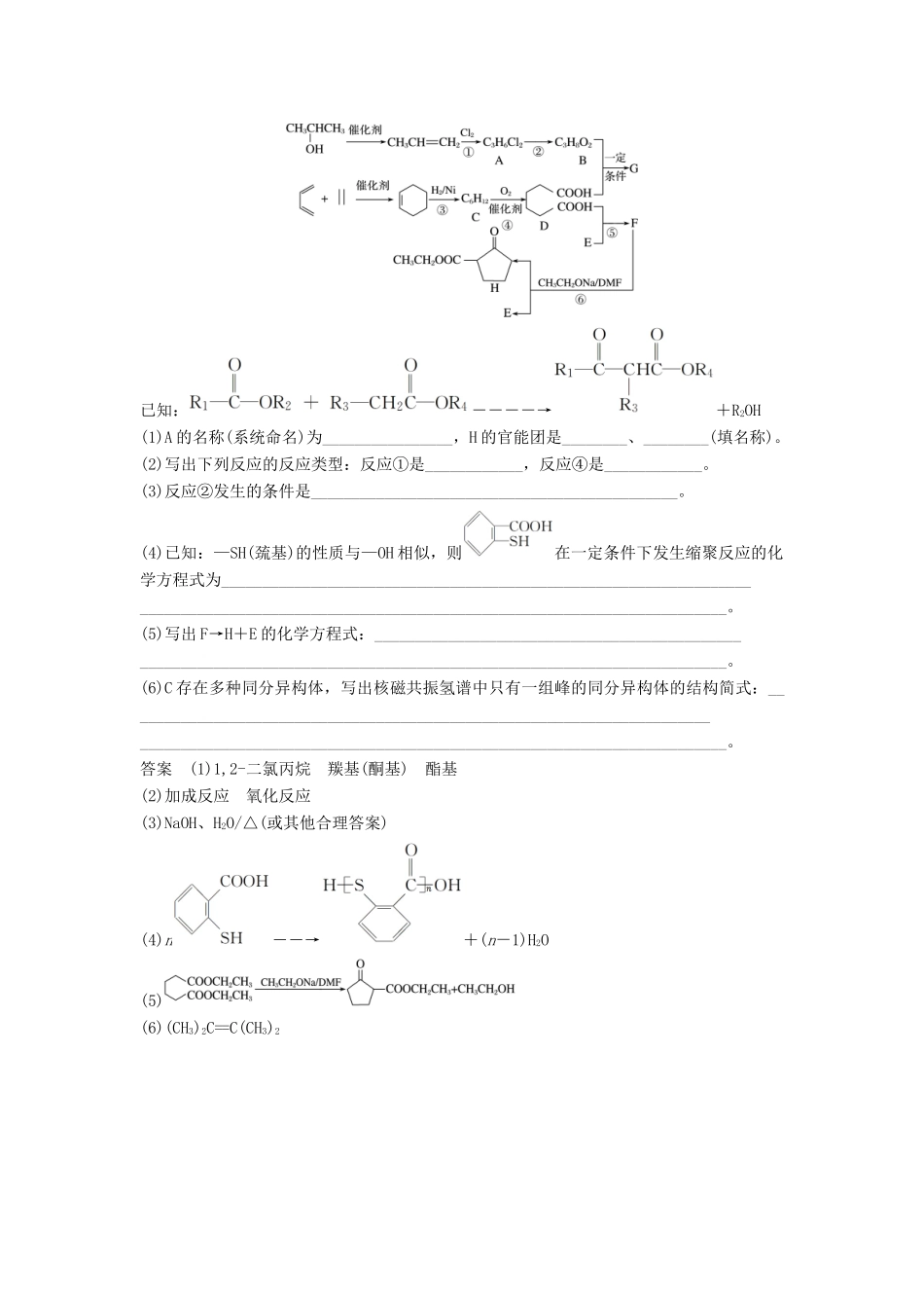 高考化学一轮复习 常见有机反应类型总结学案（含解析）-人教版高三全册化学学案_第3页