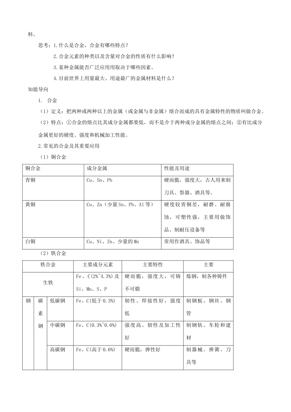 高中化学《用途广泛的金属材料》学案8 新人教版必修1_第2页