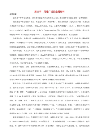 高中化学《用途广泛的金属材料》学案8 新人教版必修1
