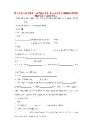 河北省唐山市开滦第二中学高中历史 社会主义建设道路的初期探索精品学案 人民版必修2