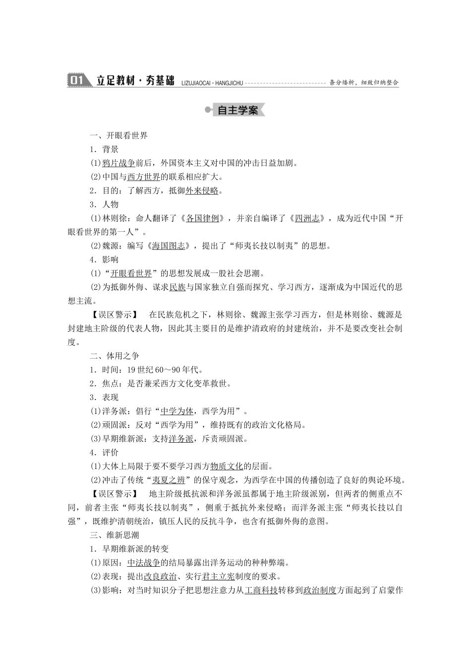 高中历史 第五单元 近现代中国的先进思想 第20课 西学东渐学案（含解析）岳麓版必修3-岳麓版高二必修3历史学案_第2页