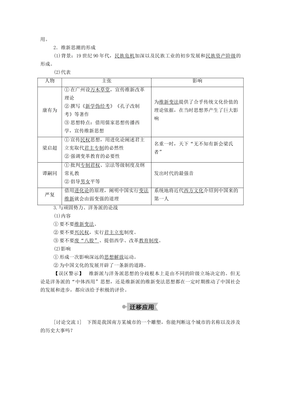 高中历史 第五单元 近现代中国的先进思想 第20课 西学东渐学案（含解析）岳麓版必修3-岳麓版高二必修3历史学案_第3页