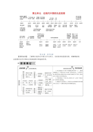 高中历史 第五单元 近现代中国的先进思想 第20课 西学东渐学案（含解析）岳麓版必修3-岳麓版高二必修3历史学案