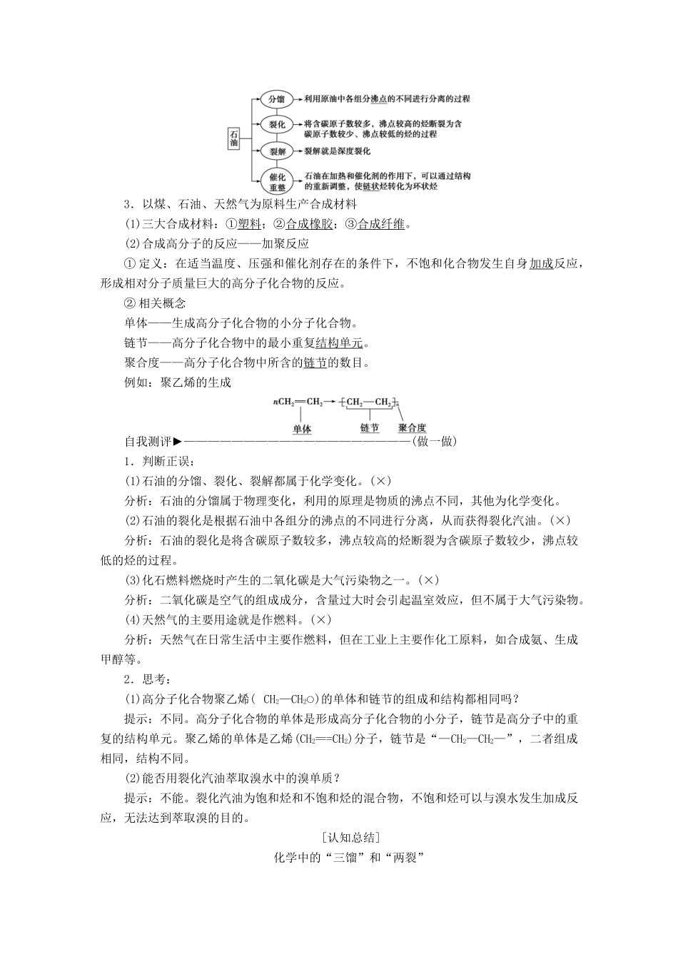 高中化学 第四章 化学与自然资源的开发利用 第二节 资源综合利用 环境保护学案 新人教版必修2-新人教版高一必修2化学学案_第2页