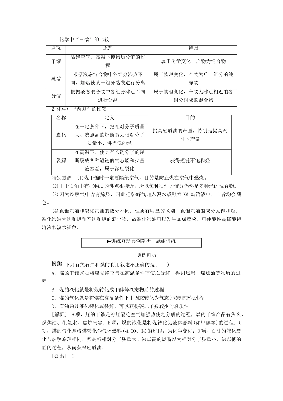 高中化学 第四章 化学与自然资源的开发利用 第二节 资源综合利用 环境保护学案 新人教版必修2-新人教版高一必修2化学学案_第3页