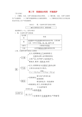 高中化学 第四章 化学与自然资源的开发利用 第二节 资源综合利用 环境保护学案 新人教版必修2-新人教版高一必修2化学学案