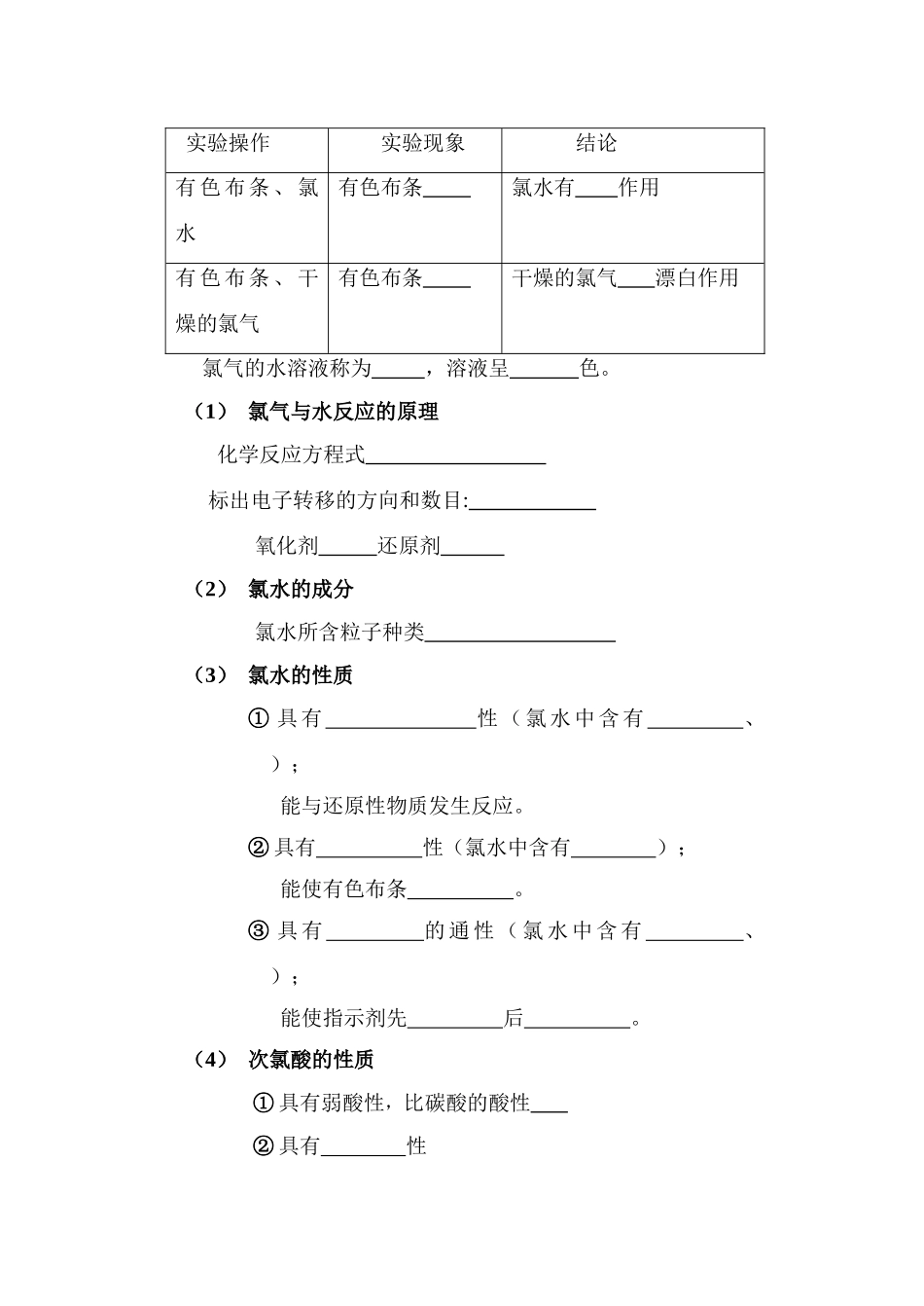 高中化学第二节 富集在海水中的元素—氯气学案人教版必修1_第2页