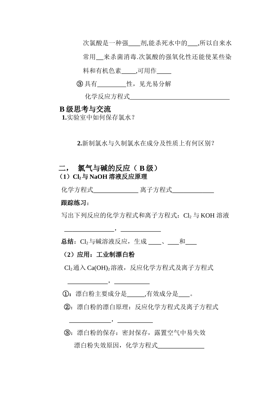 高中化学第二节 富集在海水中的元素—氯气学案人教版必修1_第3页