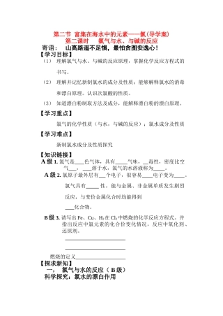 高中化学第二节 富集在海水中的元素—氯气学案人教版必修1