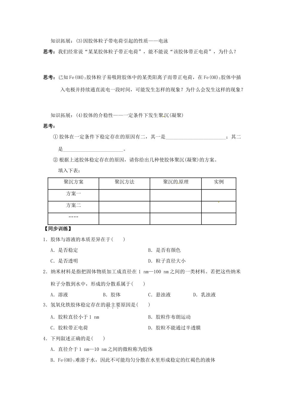 重庆市万州分水中学高中化学《第2章 第1节 第2课时 分散系及其分类》学案 新人教版必修1_第2页