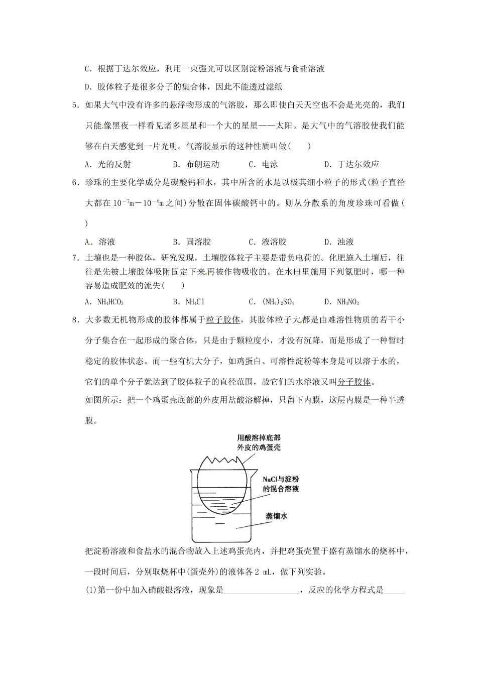 重庆市万州分水中学高中化学《第2章 第1节 第2课时 分散系及其分类》学案 新人教版必修1_第3页