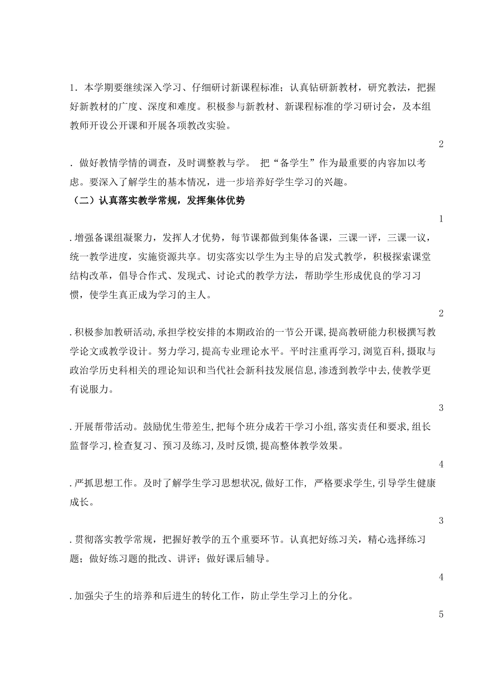 人教版七年级思想品德上册教学计划_第3页