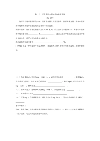 高中化学：4.1《开发利用金属矿物和海水资源》学案-2（新人教版必修2）