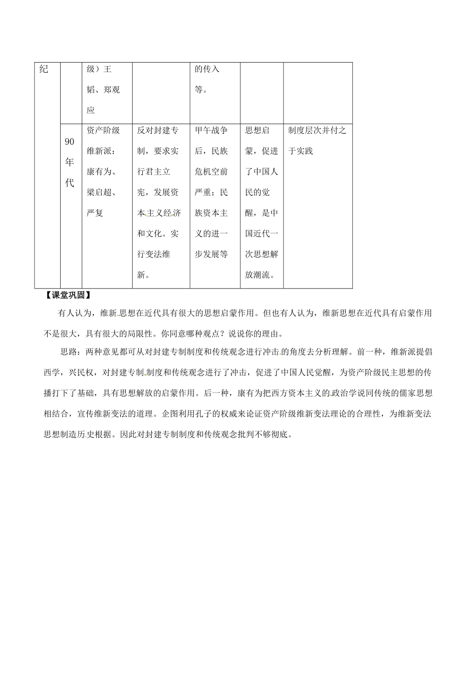 高中历史：5.14《从“师夷长技”到维新变法》学案新人教版必修3_第3页