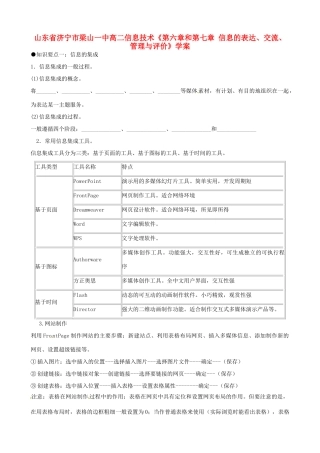 山东省济宁市梁山一中高二信息技术《第六章和第七章 信息的表达、交流、管理与评价》学案