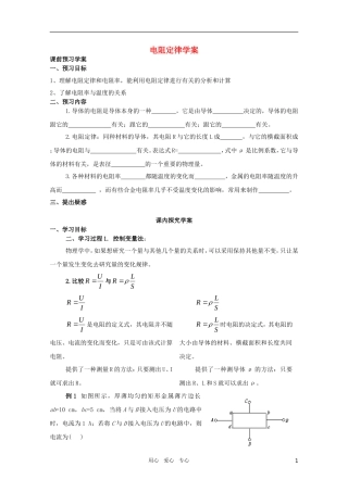 河北省正定中学高中物理 2.6《电阻定律》优秀学案 新人教版选修3-1