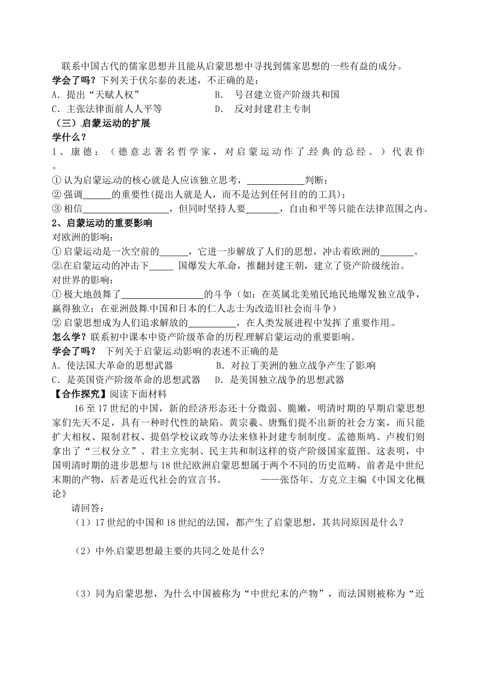 河南省灵宝市第三高级中学高中历史 第7课 启蒙运动导学案 新人教版必修3_第2页