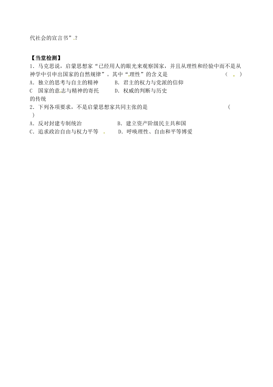 河南省灵宝市第三高级中学高中历史 第7课 启蒙运动导学案 新人教版必修3_第3页