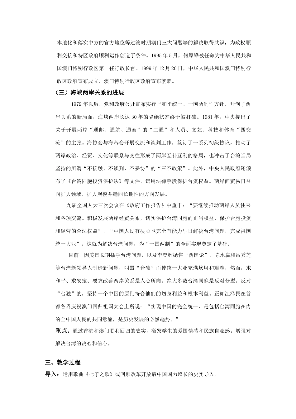 高中历史 “一国两制”的伟大构想和实践专题四检测题学案人民版_第3页