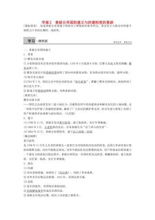高中历史 5.2拿破仑帝国的建立与封建制度的复辟学案 新人教版选修2-新人教版高二选修2历史学案
