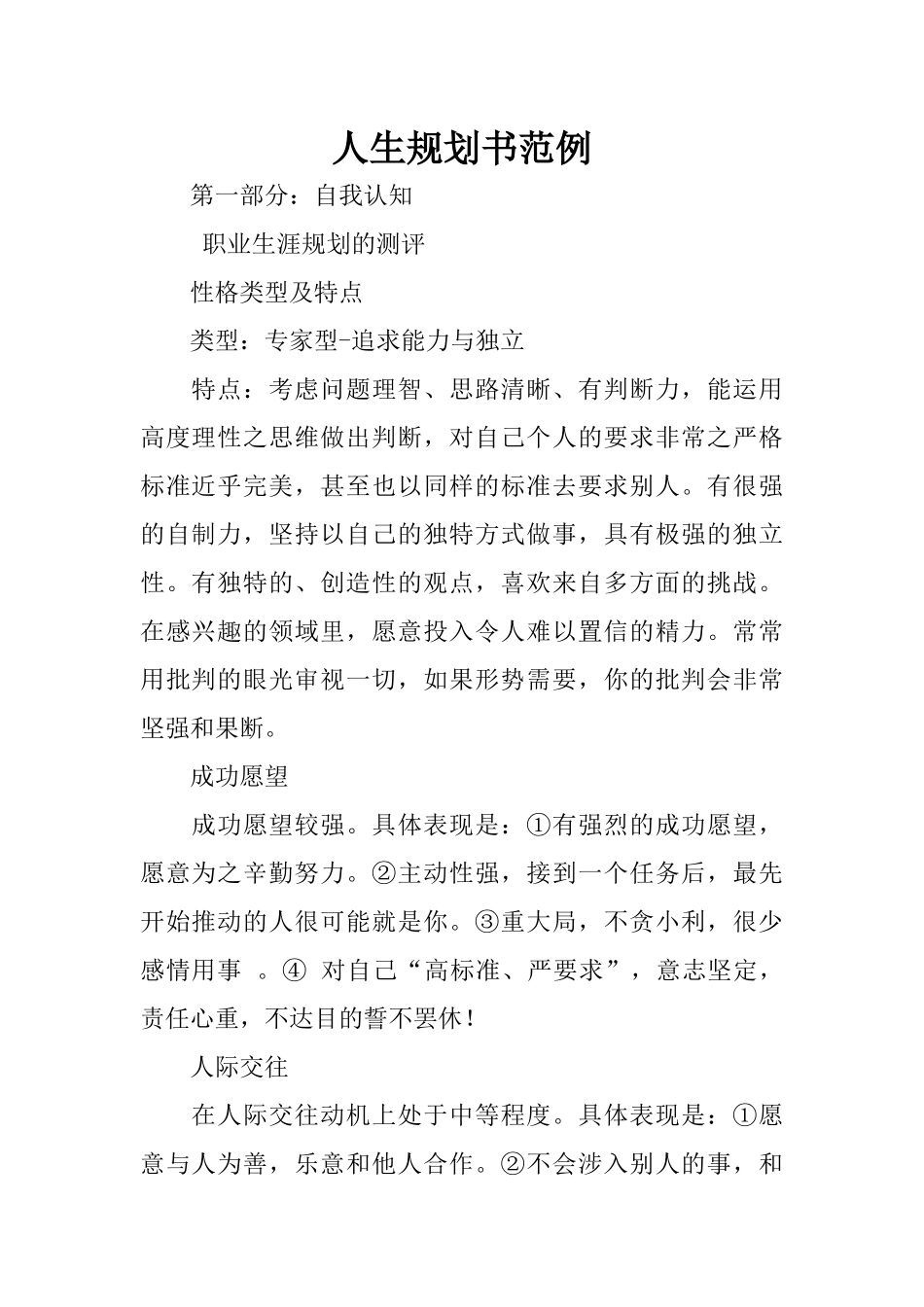 人生规划书范例_第1页