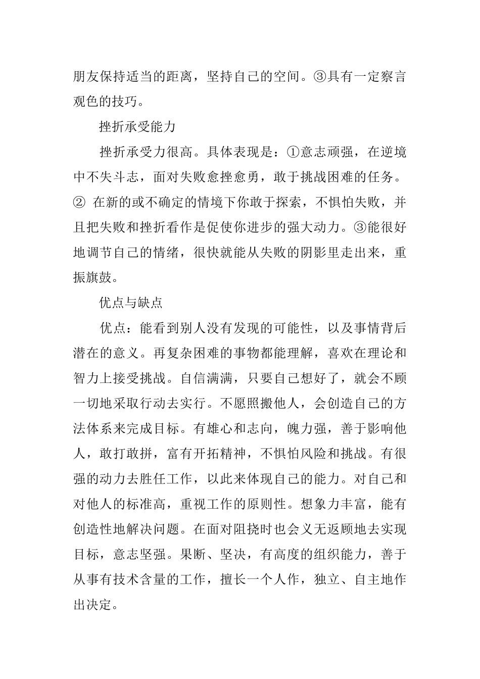 人生规划书范例_第2页