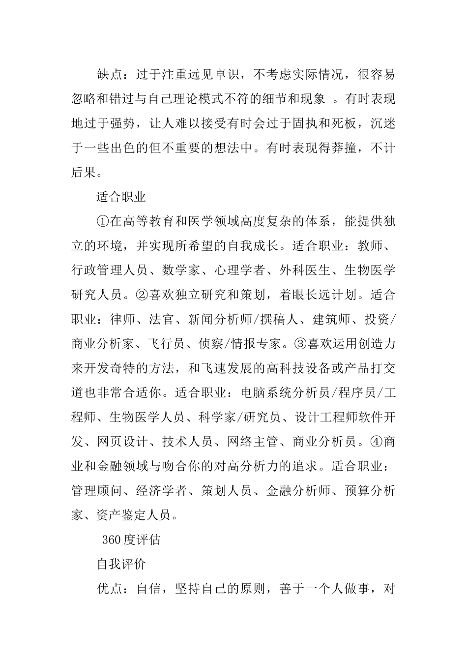 人生规划书范例_第3页