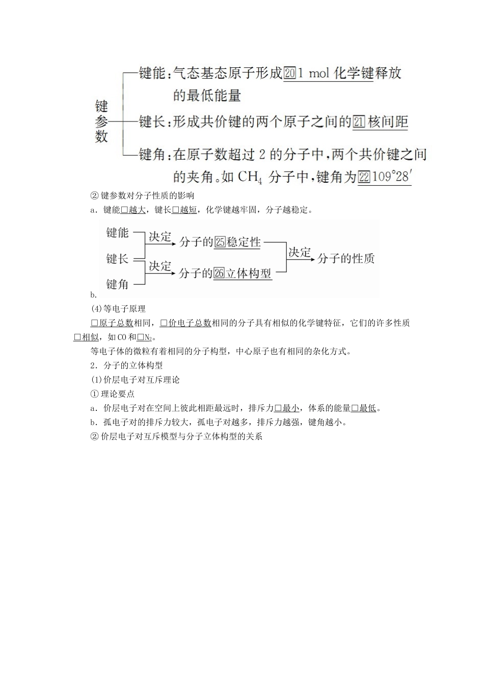 高考化学一轮总复习 第十二章 第37讲 分子结构与性质学案（含解析）-人教版高三全册化学学案_第2页