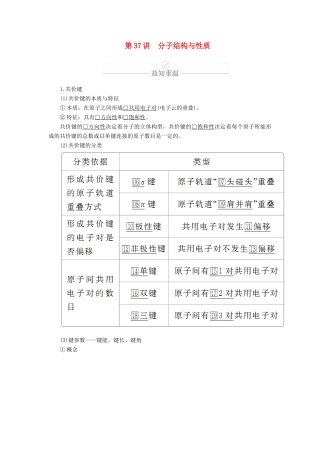 高考化学一轮总复习 第十二章 第37讲 分子结构与性质学案（含解析）-人教版高三全册化学学案