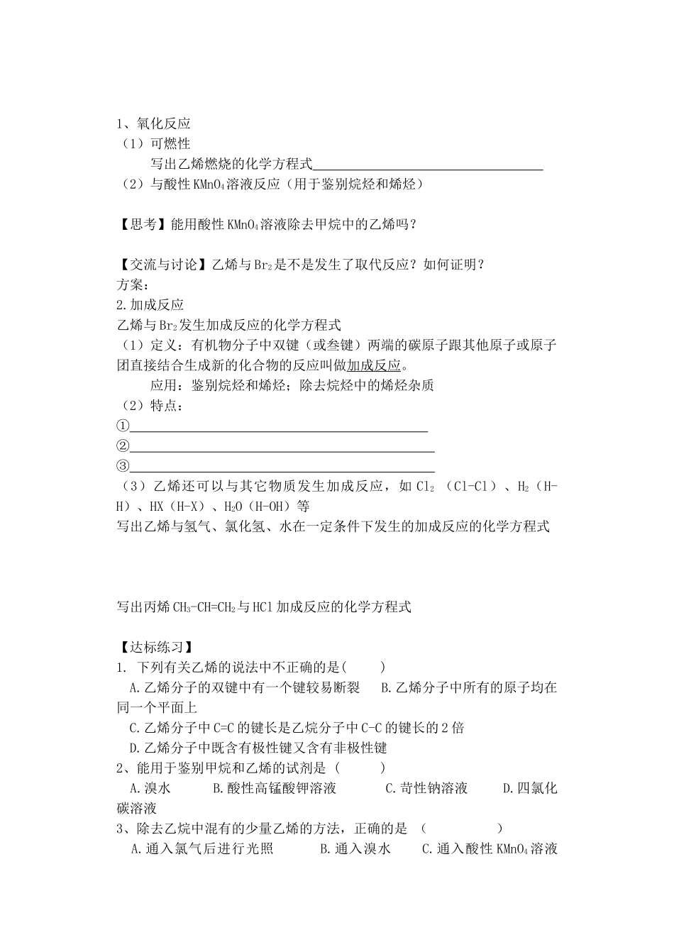 河南省安阳县二中高一化学《乙烯》导学案_第2页
